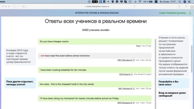 08.01.2019 17:00 часов - 6463 ученика онлайн