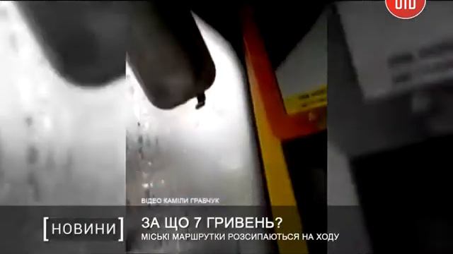 Городские маршрутки рассыпаются на ходу смотреть онлайн