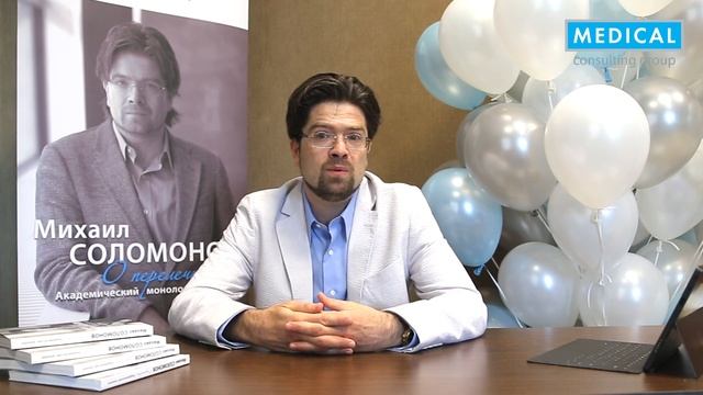 Презентация книги Михаила Соломонова "О перелечивании". Интервью с автором смотреть онлайн