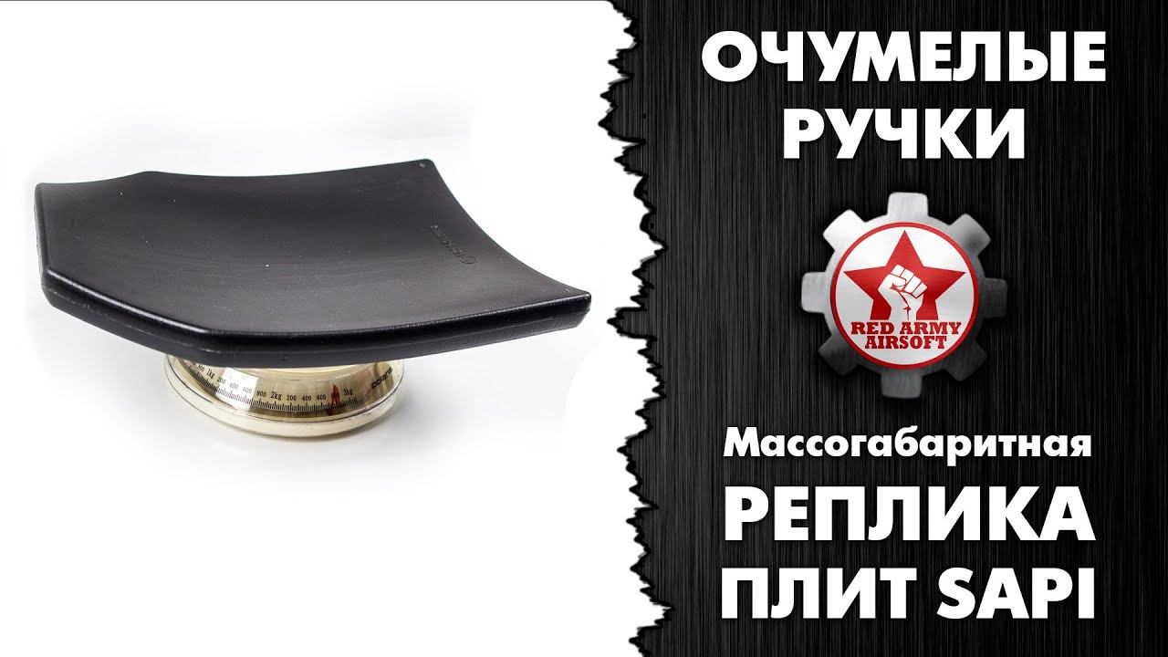 Делаем массогабаритную реплику бронеплит SAPI [Очумелые ручки] смотреть онлайн