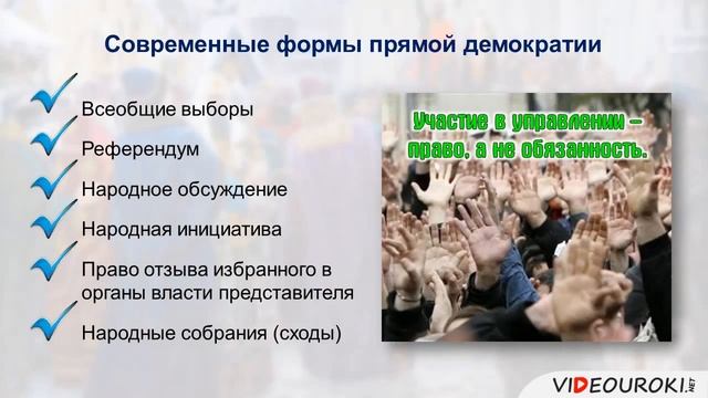 Видеоурок по обществознанию Демократия смотреть онлайн