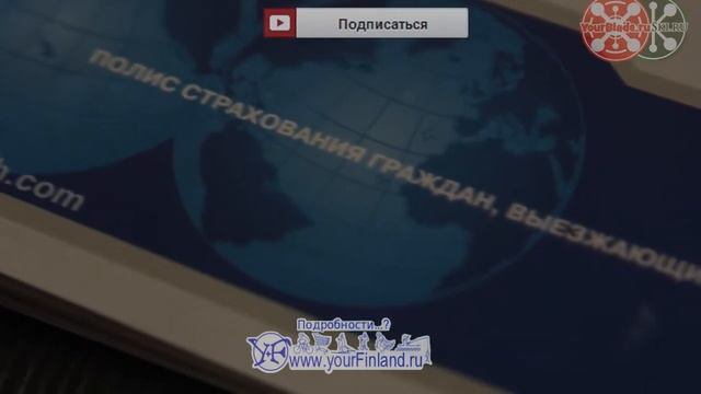Финляндия. Как получить медицинскую помощь. смотреть онлайн