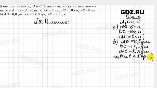 № 5 - Геометрия 7 класс Казаков смотреть онлайн
