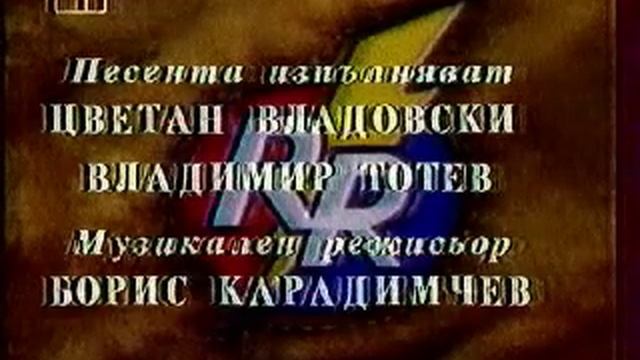 Chip 'n Dale Rescue Rangers Bulgarian credits version 2 смотреть онлайн