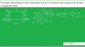 Урок 4 Задача о площади равнобедренной трапеции