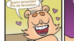 Фанатская озвучка 1 главы 1 тома комикса «Сахарный мир».