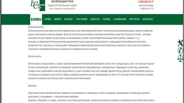 Бетонное оборудование Екатеринодарстрой Российский производитель смотреть онлайн
