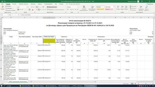 ОЗОН, где взять документы для отчета комиссионера+ смотреть онлайн