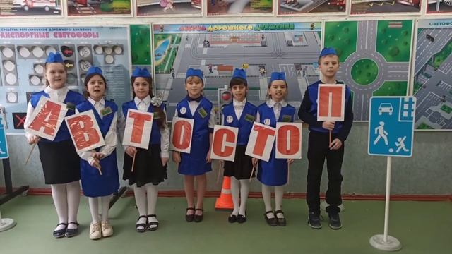 Приветствие отряда ЮИД "АВТОСТОП" смотреть онлайн