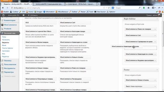 Магазин на Wordpress. Урок 4. Атрибуты товаров, виджеты и специальные настройки смотреть онлайн