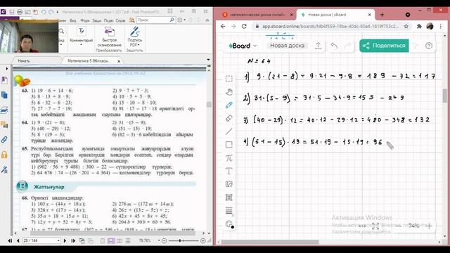 5.01-сабақ Математика 5 А.Е.Әбілқасымова,... смотреть онлайн