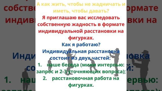 Я жадина, а вы? Часть 3 #расстановки #иерархия #женскоесчастье #баланс #расстановкимариямедведева смотреть онлайн
