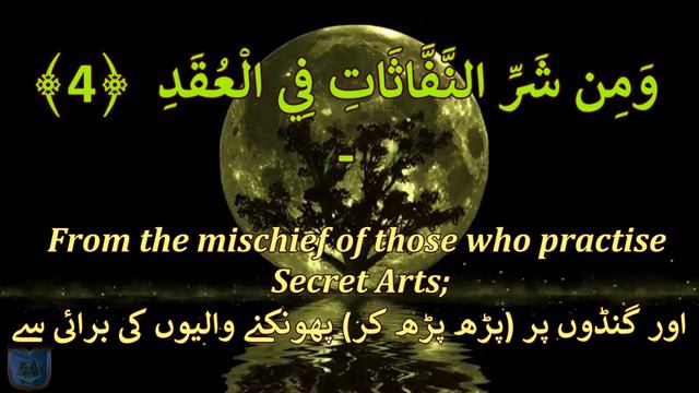 Surah Al-Ikhlas, Al-Kafirun, Al-Falaq, An-Nas Amazing Recitation by Sheikh Raad Al Kurdi смотреть онлайн