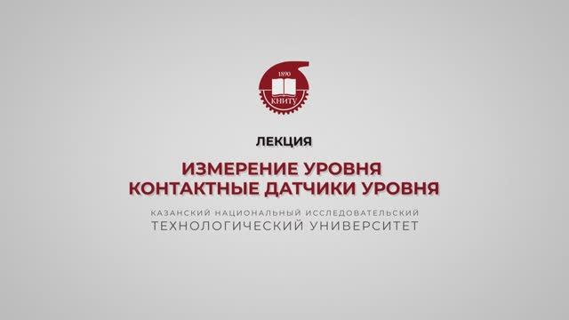 Волкова М.М. Измерение уровня. Контактные датчики уровня смотреть онлайн