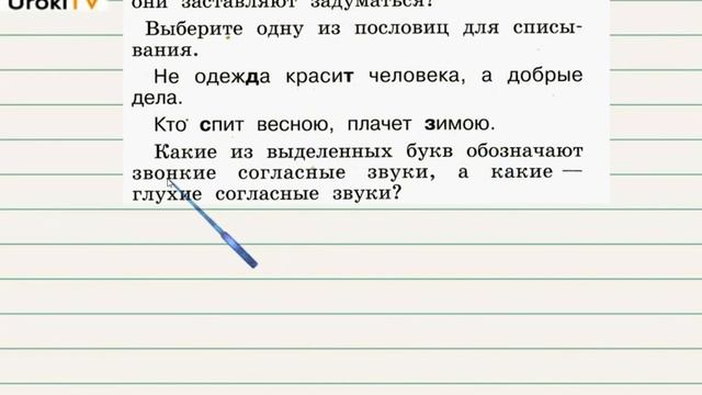 Упражнение 210 — ГДЗ по русскому языку 1 класс (Климанова Л.Ф.) смотреть онлайн