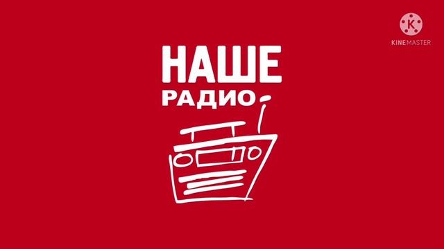 Рекламный Блок (Наше Радио Калининград 101.3 FM 01.02.2022 13:10) смотреть онлайн