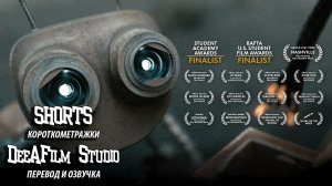 Короткометражный мультфильм «Кусачки» | Подготовленно DeeAFilm