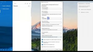 Настройка почтовой программы в Windows 10, 11 в 2022 году