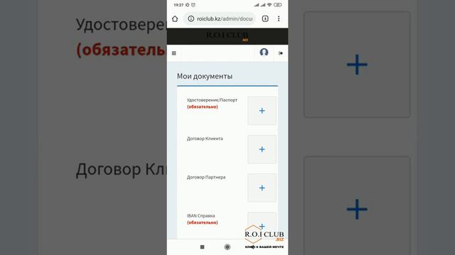 Верификация партнера #Рой клуб смотреть онлайн