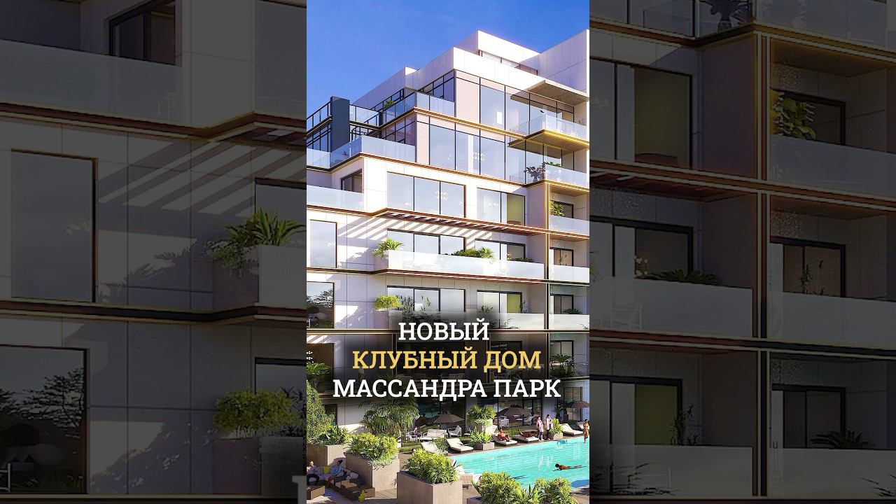 Клубный дом в Ялте, который точно вырастет ⚜️ Элитная недвижимость в Крыму смотреть онлайн