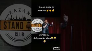 СТЕНДАП КОНСТАНТИН БУТАКОВ