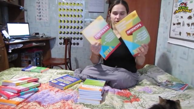 Купили важные "учебники" для обучения детей и подготовки к ГИА, ЕГЭ, ОГЭ. (01.18г.) Семья Бровченко смотреть онлайн