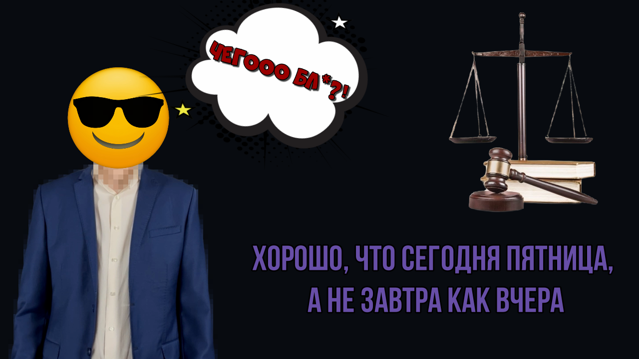 Адвокат ЧБ, Интеллектуальная собственность, выпуск 3