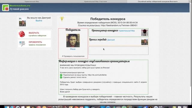 Победитель розыгрыша суши сета от группы Удивительный Мир смотреть онлайн