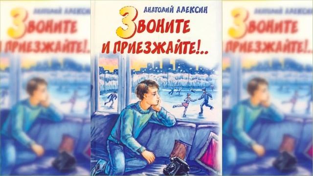 Звоните и приезжайте / Сказка / Аудиосказка смотреть онлайн