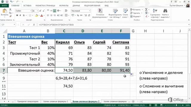 Более сложные формулы в Excel 2013 смотреть онлайн