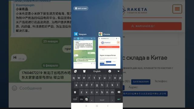 Заполнение адреса доставки в приложении Таобао на примере Ракеты смотреть онлайн