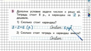 Страница 33 Задание №3 - ГДЗ по Математике 1 класс Моро Рабочая тетрадь 2 часть
