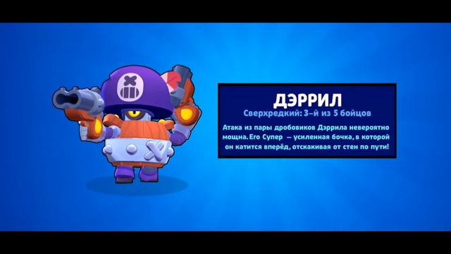 Фига выпало даже 2 героя в этот раз в brawl stars смотреть онлайн