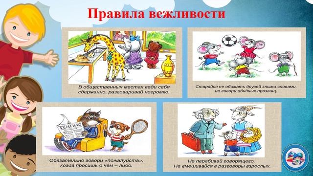 Урок вежливости смотреть онлайн