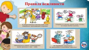 Урок вежливости