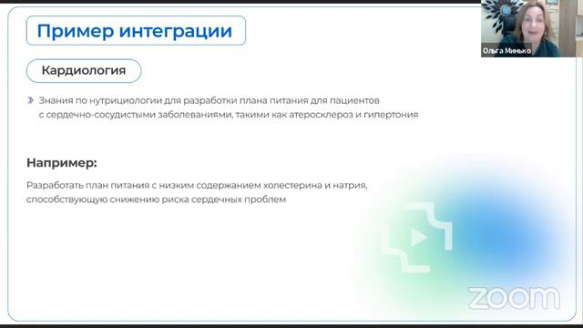 Зачем вам нутрициология и почему нужно уже сейчас интегрировать её в свою специализацию? смотреть онлайн