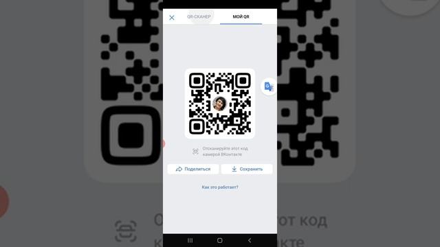 КАК ПОДЕЛИТЬСЯ ССЫЛКОЙ ИЛИ QR КОДОМ VK