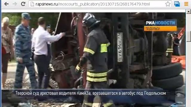 Обвиняемый в совершении ДТП под Подольском закрывал лицо руками в суде 20130715 смотреть онлайн