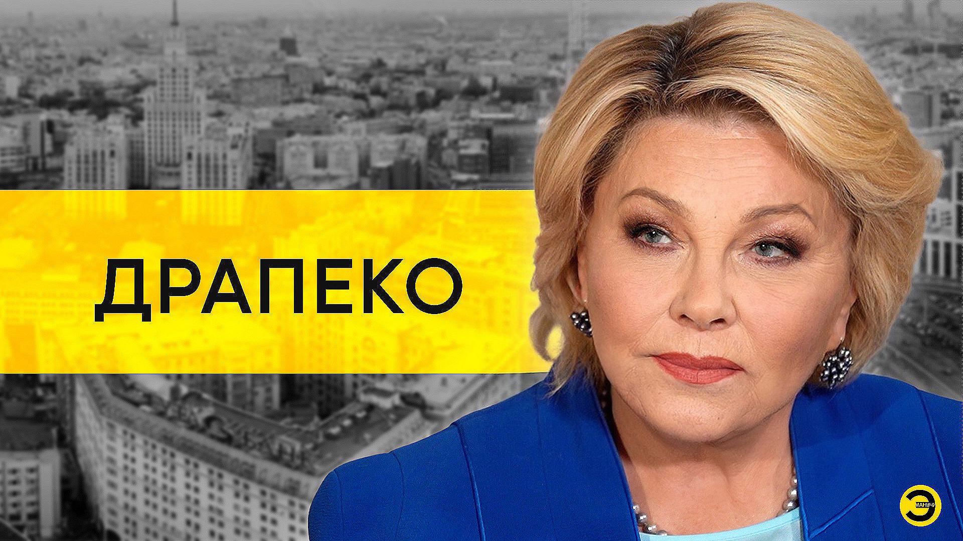 Елена Драпеко: запрет Урганта, обман Гордеевой и жесткость Ахеджаковой /// ЭМПАТИЯ МАНУЧИ смотреть онлайн