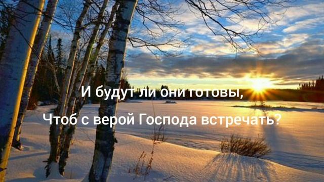 "Найду ли веру на земле..." смотреть онлайн