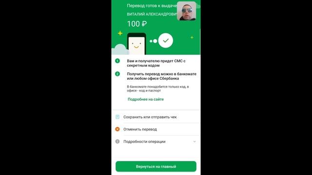 Сбербанк онлайн: оплата и переводы