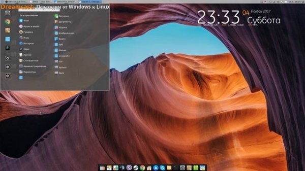 Знакомство с Linux.Переходим с Windows на Linux.