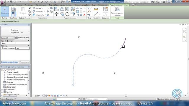 AVysotskiy.com - Видеокурс Revit Architecture - 104 - Сетка 3.5.wmv смотреть онлайн