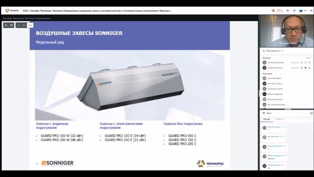 Sonniger, Тепломаш. Воздушные завесы, тепловентиляторы и тепловые пушки смотреть онлайн