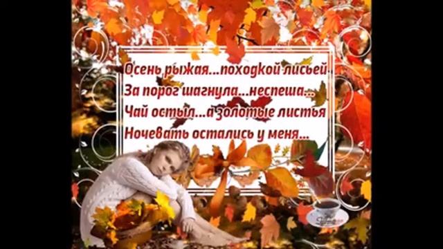 В осени есть Бабье Лето ! смотреть онлайн