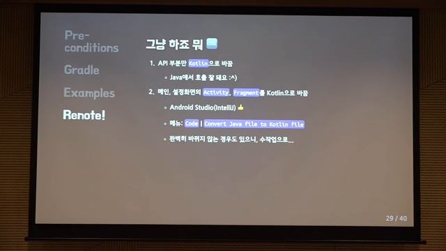 GKAC 2015 Apr. - Kotlin for Android смотреть онлайн