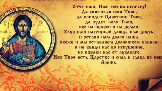 Отче наш, иже еси на небесех смотреть онлайн