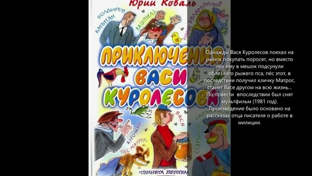 Необычайное слово Юрия Коваля смотреть онлайн