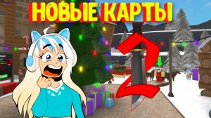 Новые карты в Мардер Мистери  2 / Стала лучшим Эльфом / Murder Mystery 2 Roblox