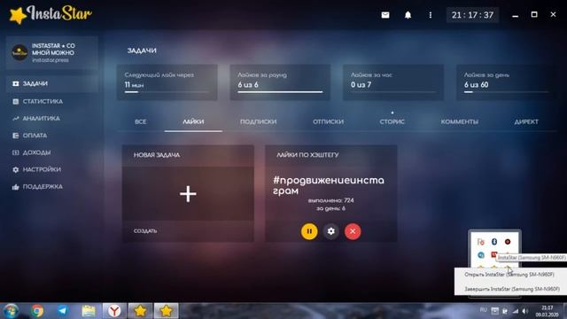 InstaStar. Что делать, если бот не работает? смотреть онлайн